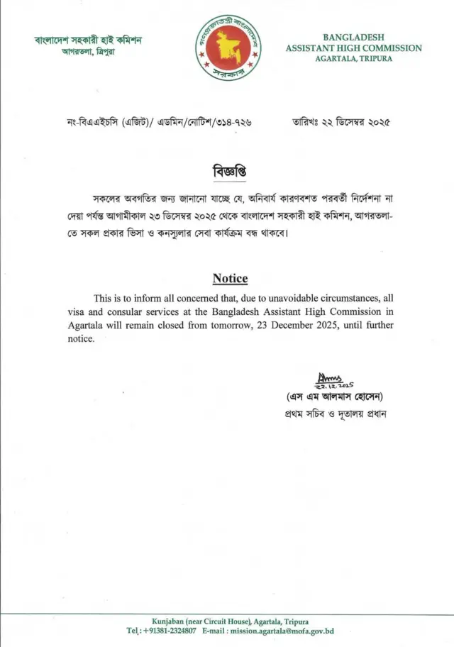 আগরতলায় বাংলাদেশের ভিসা কেন্দ্র বন্ধের নোটিস