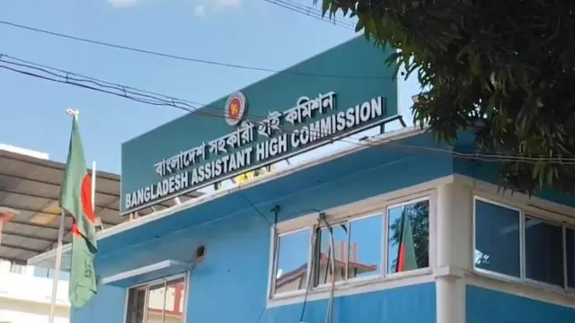अगरतला स्थित बांग्लादेश का असिस्टेंट हाई कमिशन