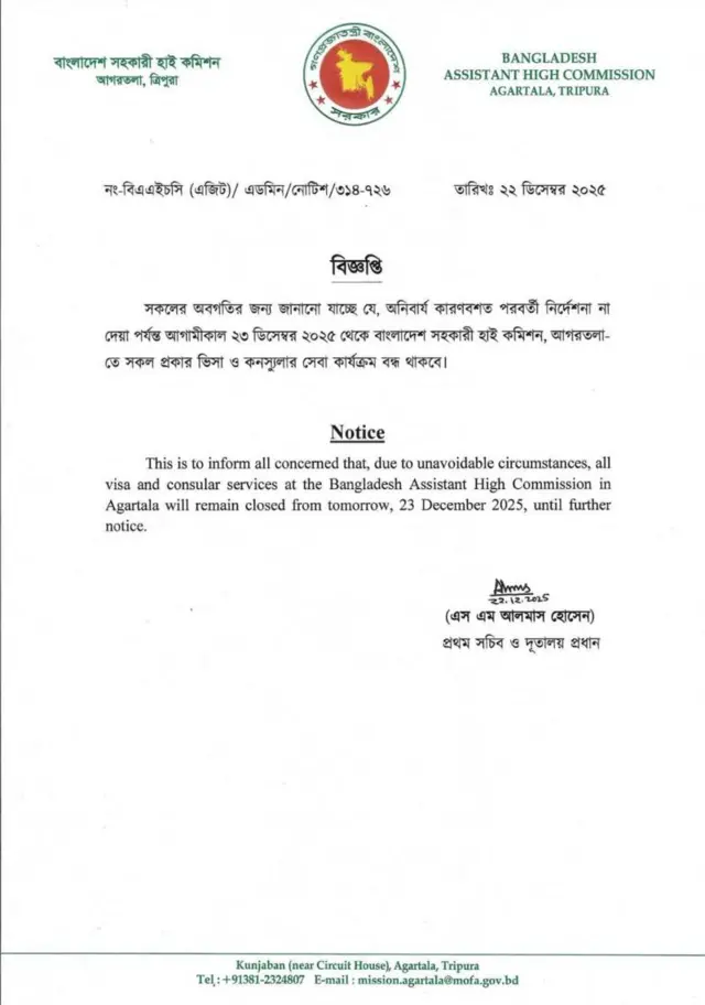 अगरतला में बांग्लादेश वीजा केंद्र बंद करने की सूचना