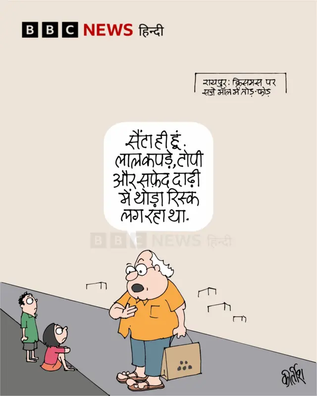 बीबीसी का कार्टून