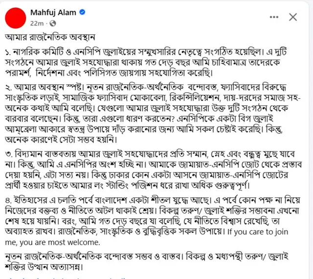 মাহফুজ আলমের স্ট্যাটাস