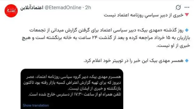 تصویر پست روزنامه اعتماد در ایکس