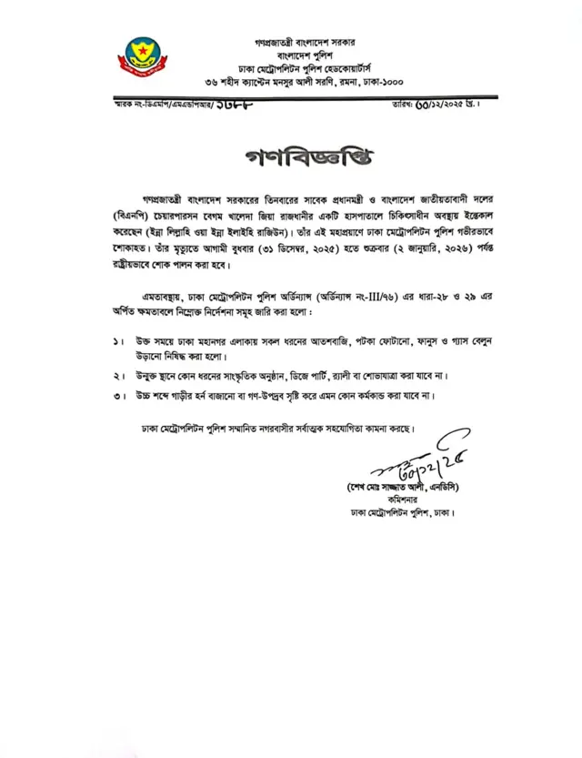 মঙ্গলবার রাতে গণবিজ্ঞপ্তি জারি করে ডিএমপি
