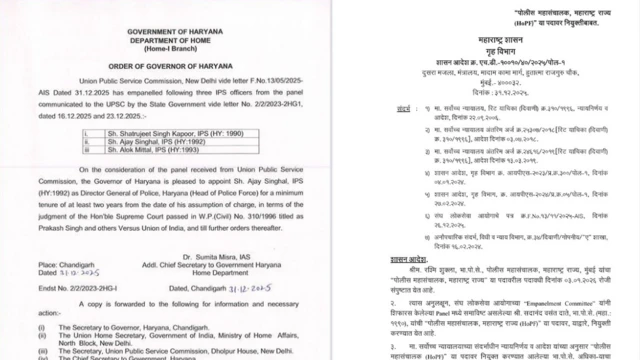 आईपीएस अजय सिंघल और आईपीएस सदानंद दाते का नियुक्ति पत्र