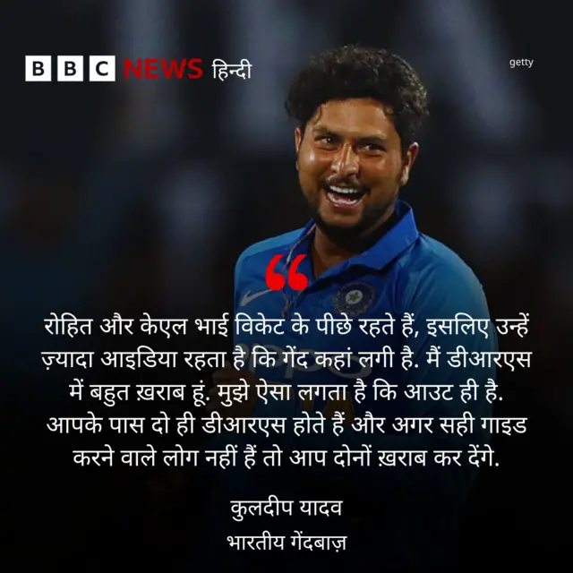 कुलदीप यादव का बयान