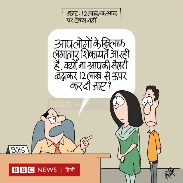 बजट में आयकर की सीमा पर आज का कार्टून