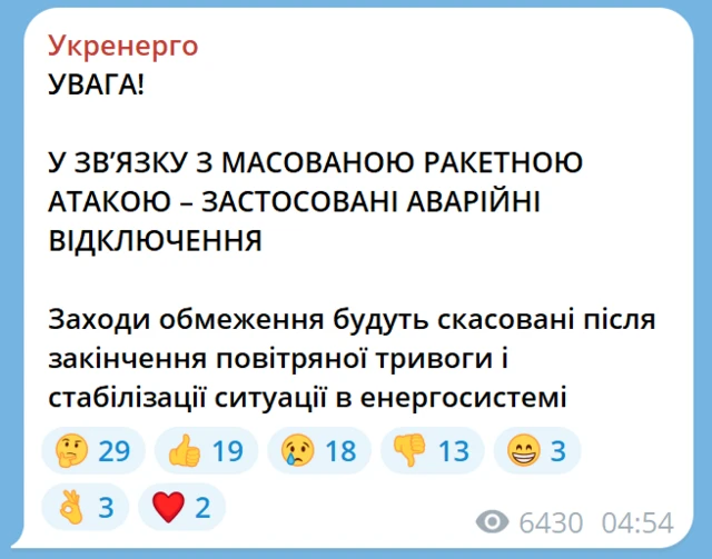 пост Укрэнерго