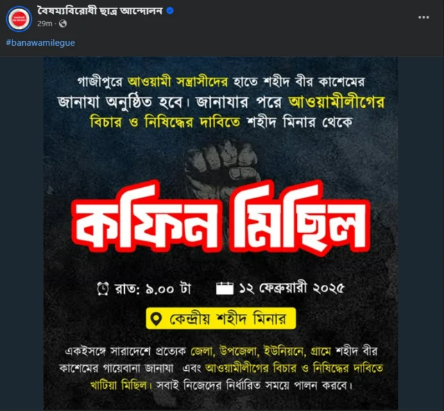 আওয়ামী লীগকে নিষিদ্ধের দাবিতে কফিন মিছিলের ঘোষণা বৈষম্যবিরোধী ছাত্র আন্দোলনের