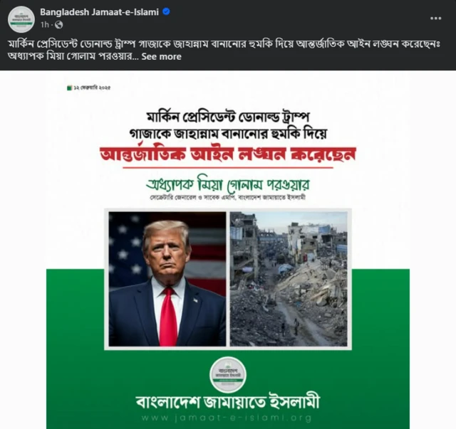 ডোনাল্ড ট্রাম্পের বক্তব্যের নিন্দা জানিয়েছে ফেসবুকে জামায়াতে ইসলামীর পোস্ট