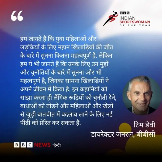 बीबीसी इंडियन स्पोर्ट्सवुमन ऑफ़ द ईयर समारोह