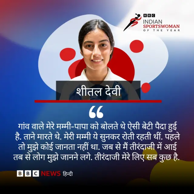 शीतल देवी