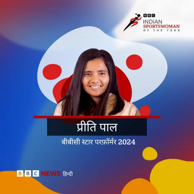 बीबीसी इंडियन स्पोर्ट्सवुमन ऑफ़ द ईयर समारोह