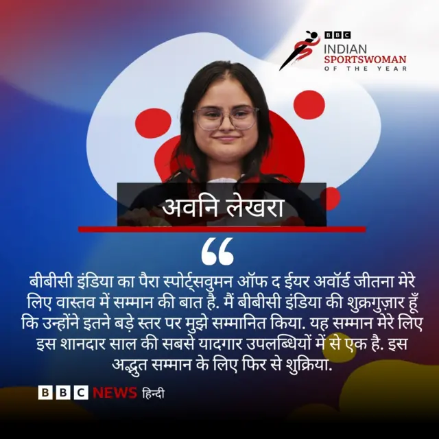 बीबीसी इंडियन स्पोर्ट्सवुमन ऑफ़ द ईयर अवॉर्ड