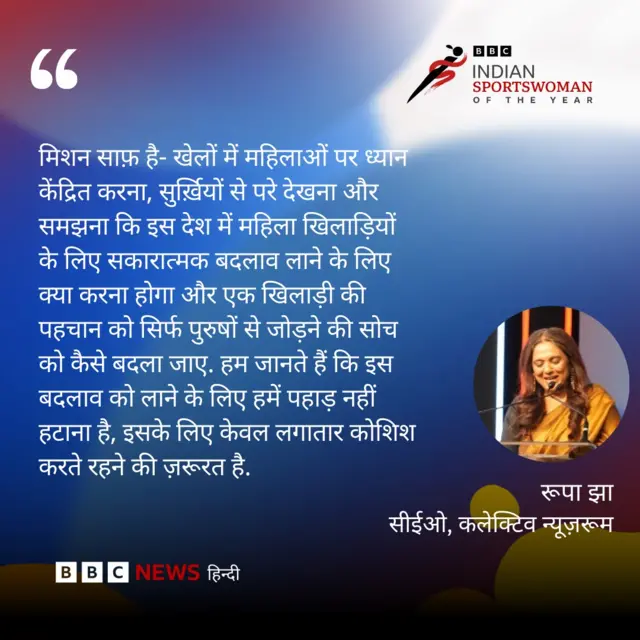 कलेक्टिव न्यूज़रूम की सीईओ रूपा झा