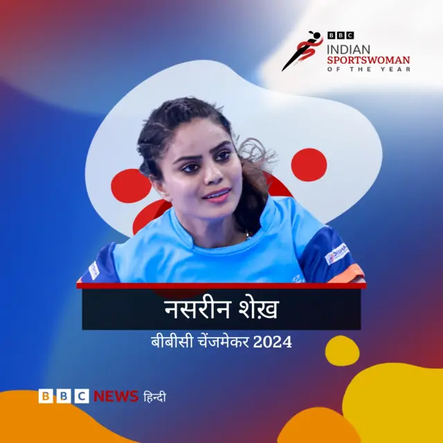 बीबीसी इंडियन स्पोर्ट्सवुमन ऑफ़ द ईयर समारोह