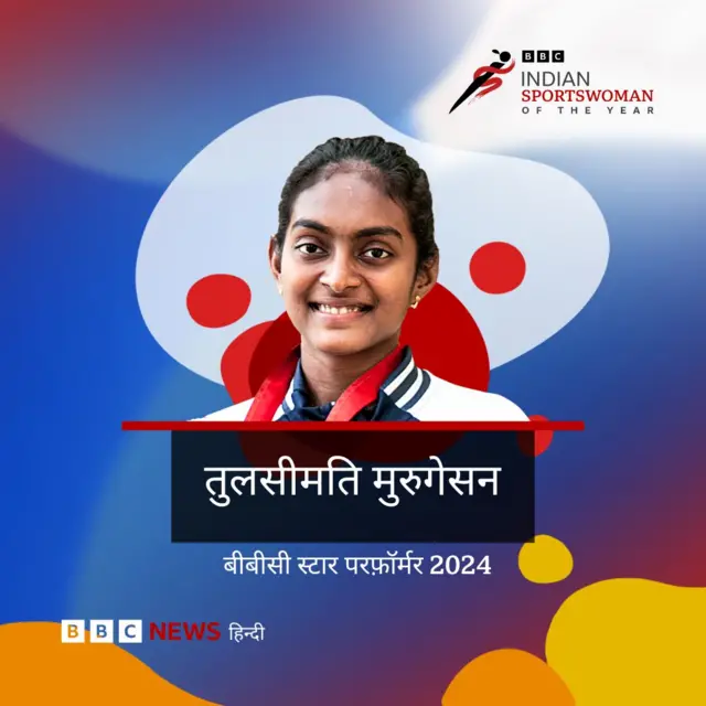 बीबीसी इंडियन स्पोर्ट्सवुमन ऑफ़ द ईयर समारोह