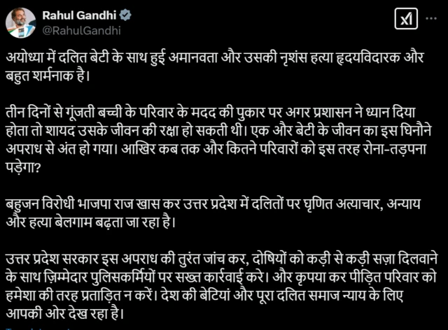 राहुल गांधी एक्स अकाउंट