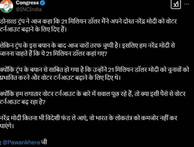 कांग्रेस का बयान