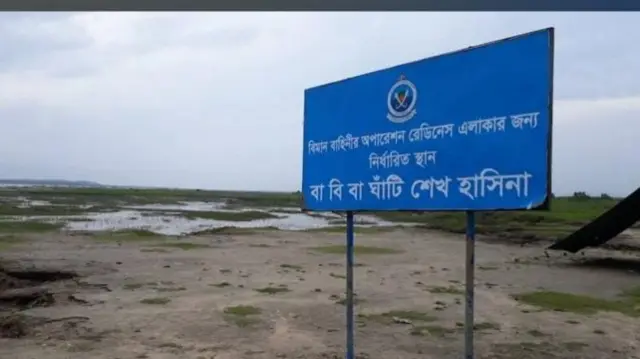 कॉक्स बाज़ार में स्थित एयर फ़ोर्स बेस