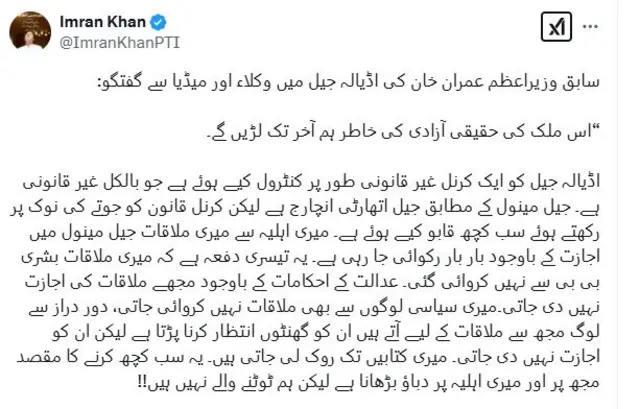 عمران خان کی ٹویٹ