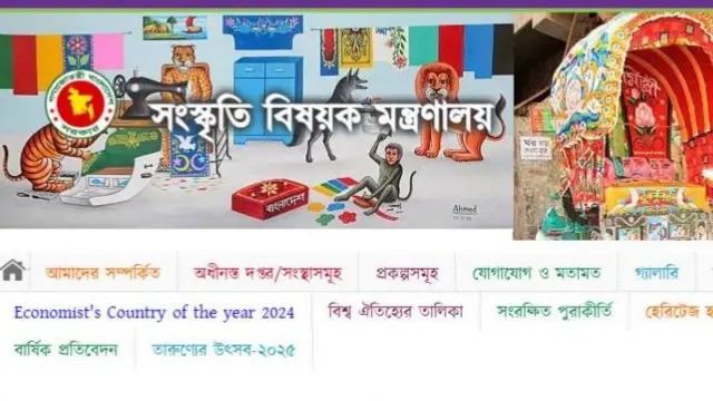 সংস্কৃতি মন্ত্রণালয়ের ওয়েবসাইটের ছবি