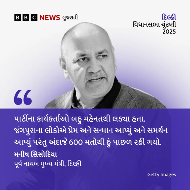 આમ આદમી પાર્ટી, મનીષ સિસોદિયા, બીબીસી ગુજરાતી