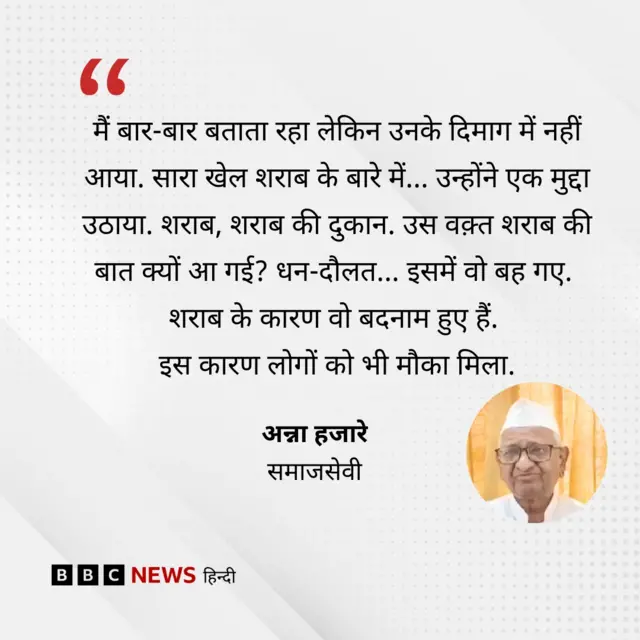 अन्ना हज़ारे