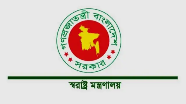 স্বরাষ্ট্র মন্ত্রণালয়