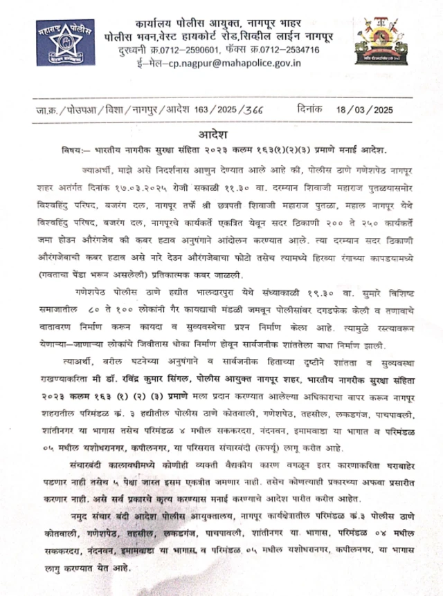 नागपुर पुलिस