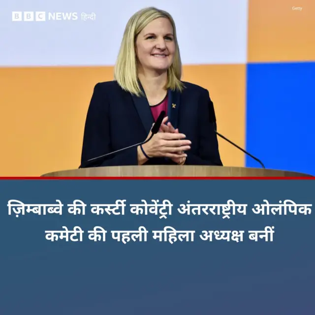 कर्स्टी कोवेंट्री