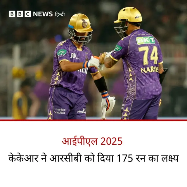 कोलकाता नाइट राइडर्स बनााम रॉयल चैलेंजर्स बेंगलुरु