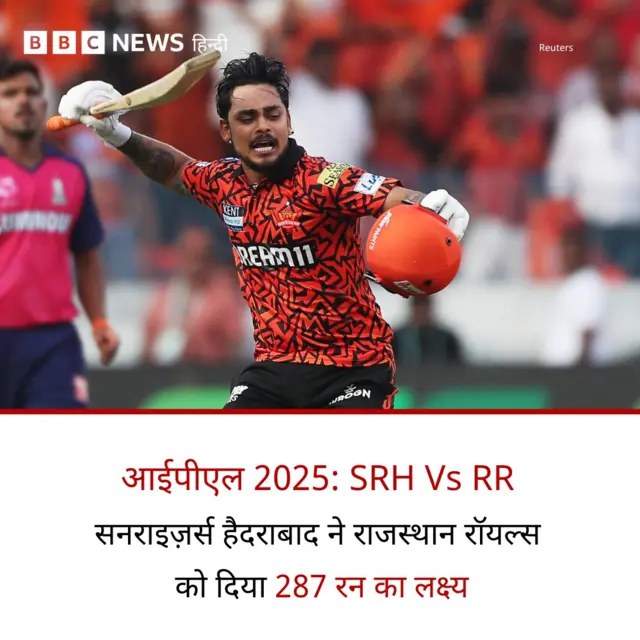 सनराइज़र्स हैदराबाद बनाम राजस्थान रॉयल्स