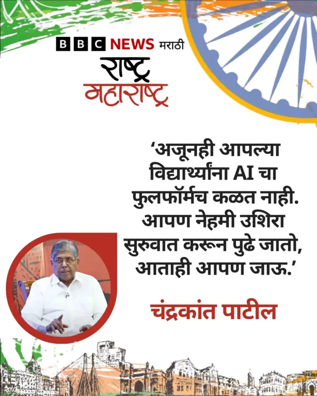 चंद्रकांत पाटील