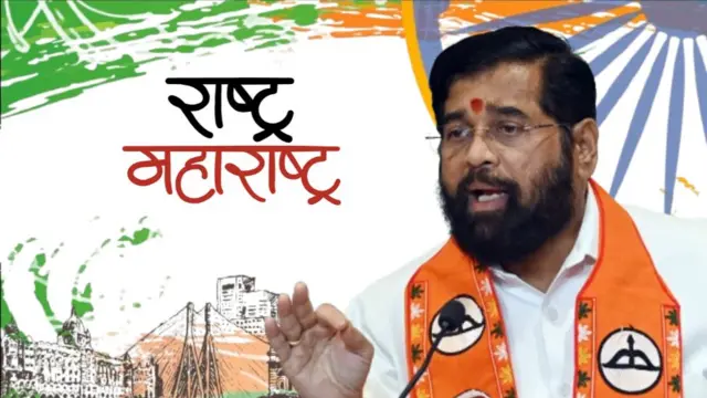 एकनाथ शिंदे