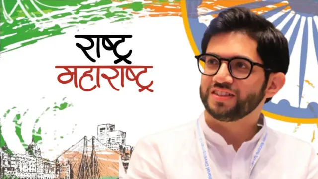 आदित्य ठाकरे