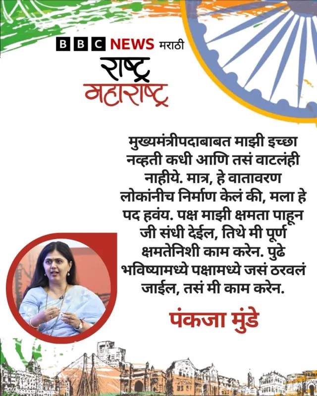 पंकजा मुंडे