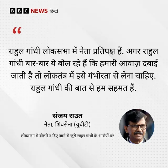 संजय राउत का बयान