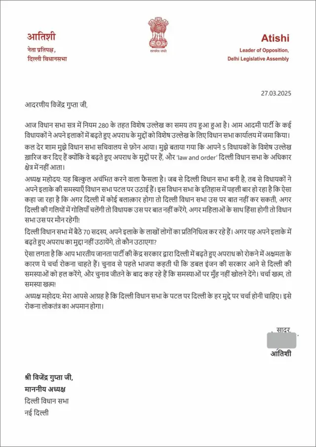 आतिशी का पत्र