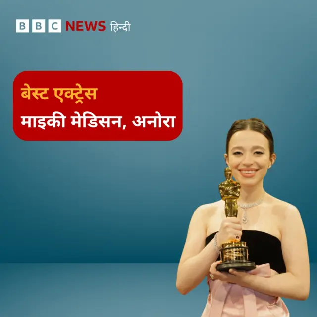 बेस्ट एक्ट्रेस