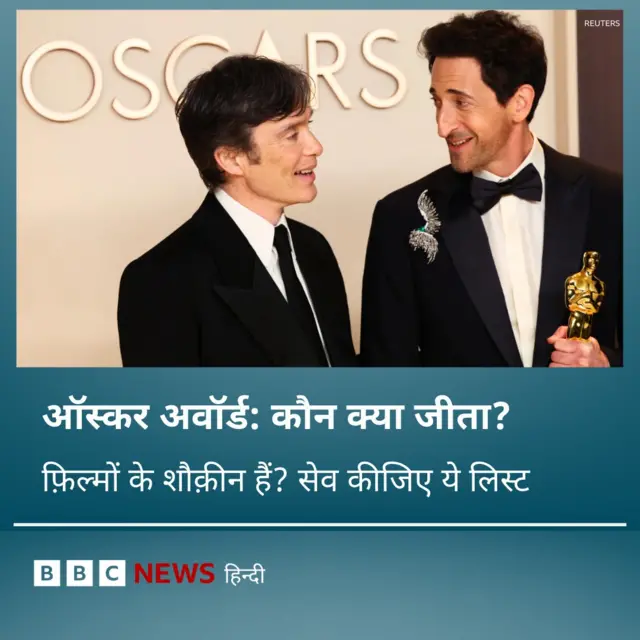 किसने क्या जीता