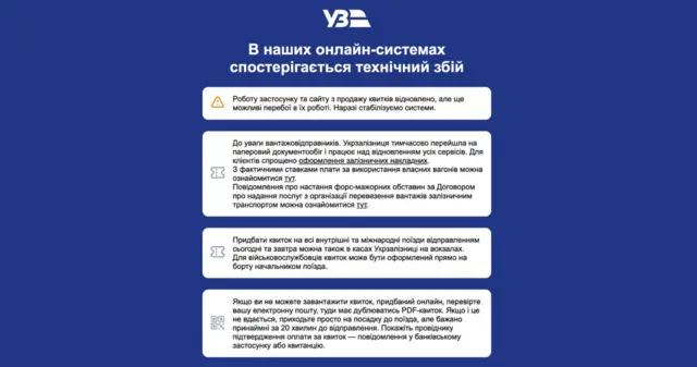 Сообщение о сбое в работе сайта Украинских железных дорог