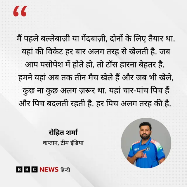 रोहित शर्मा का बयान