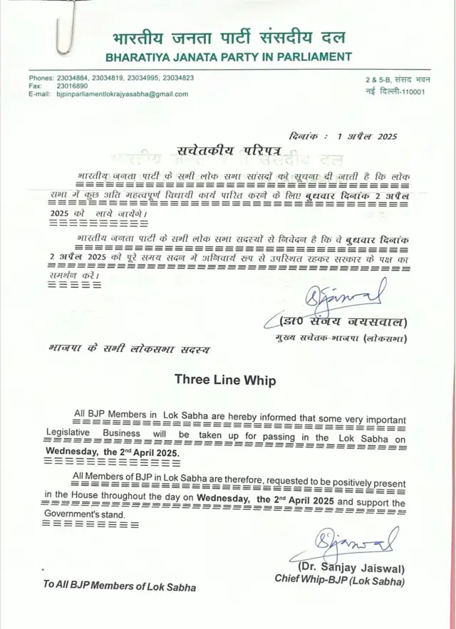 बीजेपी की ओर से जारी व्हिप.