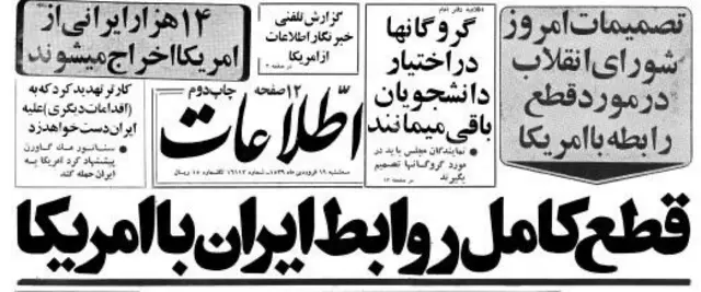 روزنامه اطلاعات