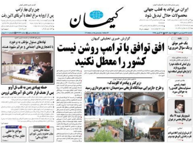 روزنامه کیهان
