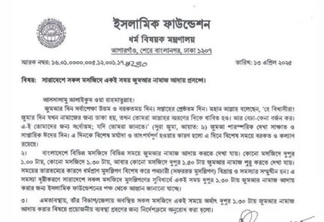 ইসলামিক ফাউন্ডেশনের  চিঠি
