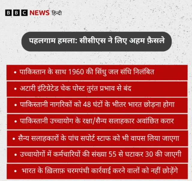 भारत सरकार के फ़ैसले