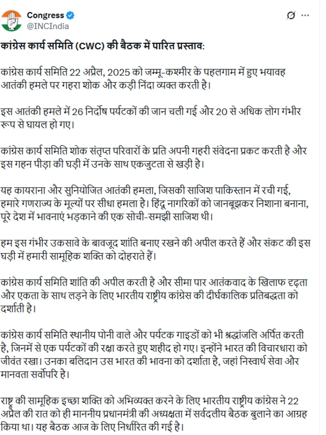 कांग्रेस का बयान