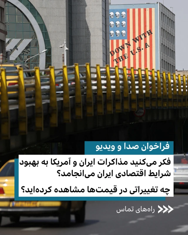 نمای ساختمانی در تهران با شعار مرگ بر آمریکا بر آن، ۶ اردیبهشت