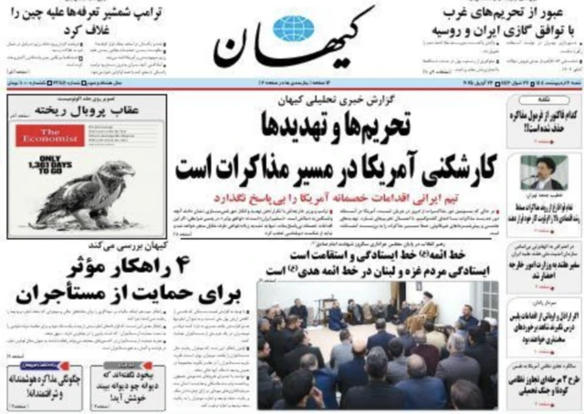 صفحه اول کیهان،‌ شنبه ۶ اردیبهشت